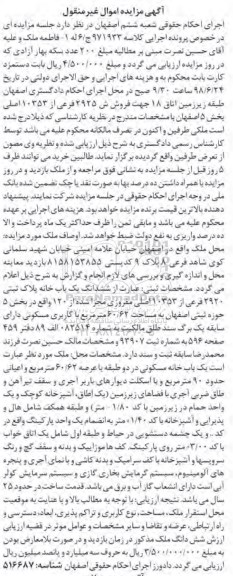 مزایده ،مزایده فروش ششدانگ یکباب خانه 60.62 مترمربع