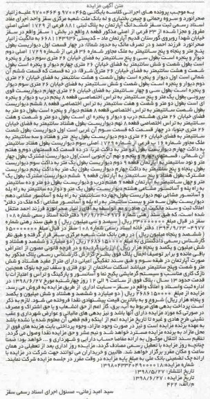 مزایده ،مزایده ششدانگ آپارتمان پلاک ثبتی 881 فرعی