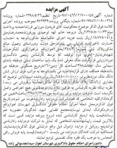 مزایده ،مزایده پلاک ثبتی شماره 1348/301 بخش 2 