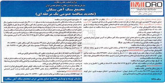 مناقصه عمومی,  مناقصه بکارگیری و استفاده از 3 دستگاه لودر Zl50