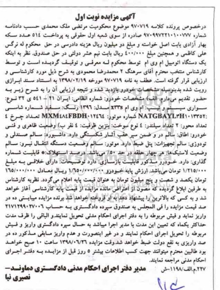 مزایده خودرو سواری سیستم و تیپ ام وی ام X22S 
