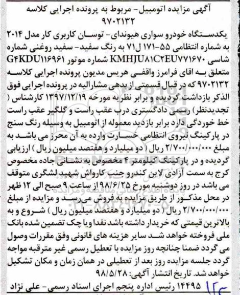 مزایده یک دستگاه خودرو سواری هیوندای توسان
