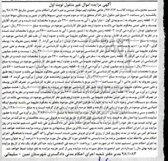 آگهی مزایده ,مزایده قطعه زمین 4600 مترمربع نوبت اول