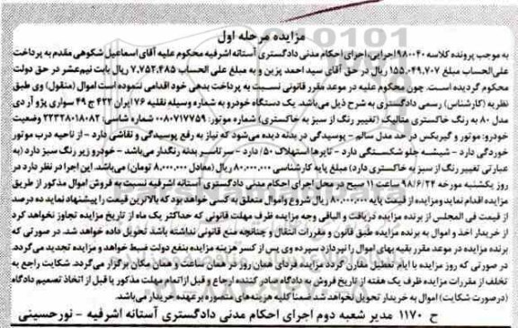مزایده ، مزایده خودرو پژو آر دی