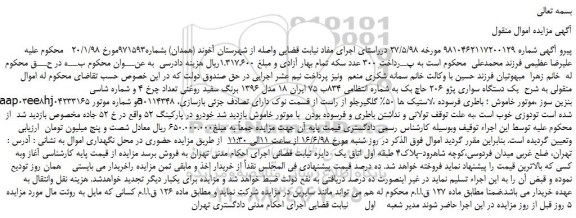 مزایده، مزایده فروش  یک دستگاه سواری پژو 206 هاچ بک