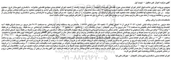 مزایده، مزایده فروش ملک به شماره پلاک ثبتی شماره 14052 فرعی از 18 اصلی