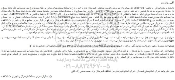 مزایده، مزایده فروش یک دستگاه خودرو سواری پراید صبا جی تی ایکس 