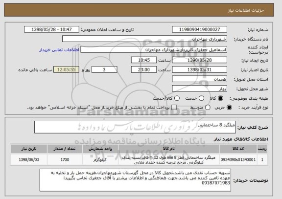 استعلام میلگرد 8 ساختمانی