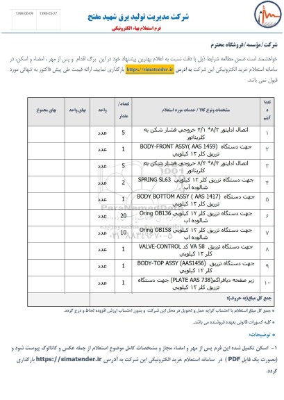 استعلام ، استعلام اتصال اداپتور