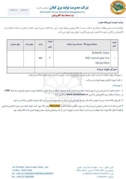 استعلام, استعلام BUTTERFLY VALVE WITH MANUAL GEAR BOX DN150-PN16 