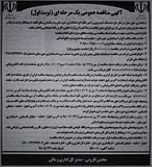 مناقصه, مناقصه خدمات خودرویی وامور نقلیه ای