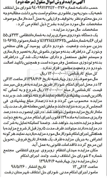 مزایده ، مزاید خودرو سواری پراید