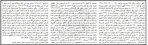 آگهی مزایده , مزایده ششدانگ عرصه و اعیان آپارتمان 108.65 مترمربع 