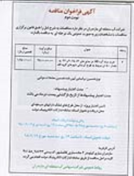 مناقصه, مناقصه خرید میله گرد A3  -نوبت دوم 