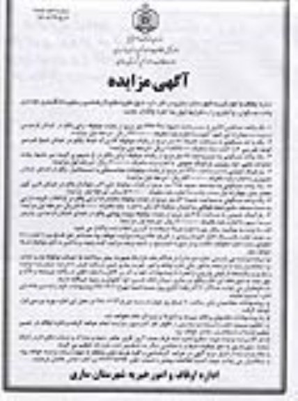 مزایده ، مزایده تعدادی واحد مسکونی و تجاری