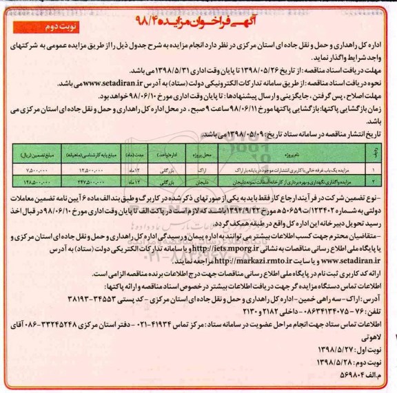 مزایده, مزایده یک باب غرفه خالی - نوبت دوم