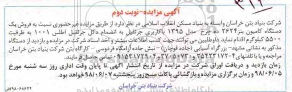 مزایده ، مزایده فروش یک دستگاه کامیون بنز نوبت دوم