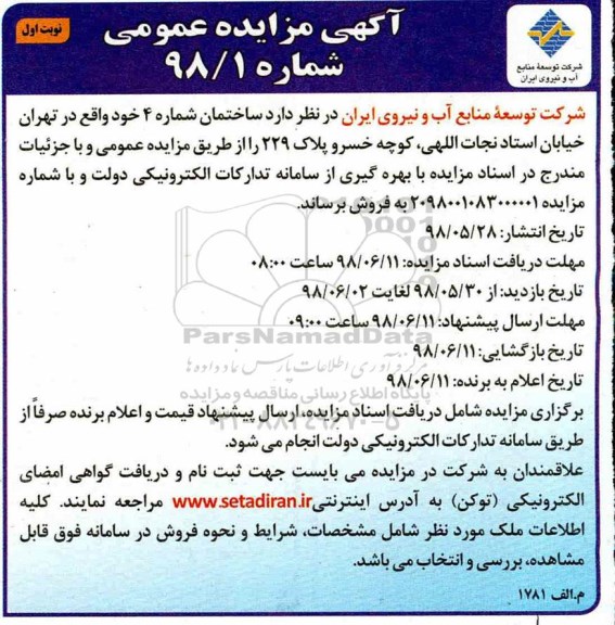 مزایده, مزایده فروش ساختمان شماره 4