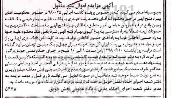 مزایده ،مزایده یک قطعه زمین 300 مترمربع
