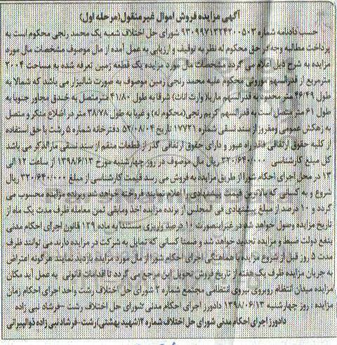 آگهی مزایده , مزایده زمین به مساحت 2004 مترمربع