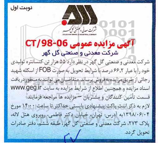 مناقصه, مناقصه 55 هزار تن کنسانتره تولیدی خود با عیار 66.2 درصد