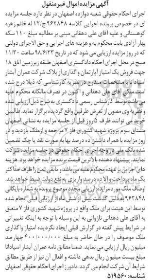 آگهی مزایده ,مزایده فروش یک امتیاز آپارتمان
