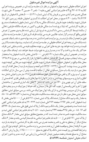 آگهی مزایده ,مزایده یک و نیم دانگ مشاع از ششدانگ پلاک