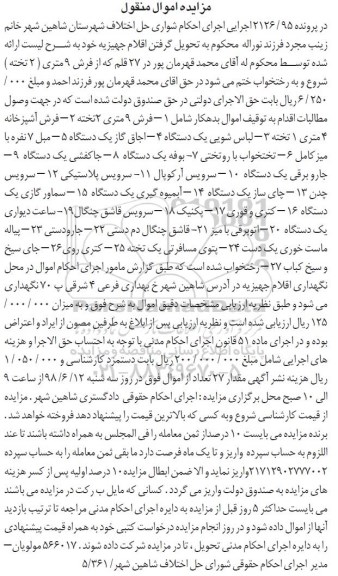 آگهی مزایده ،مزایده پلاک ثبتی بخش 4 مساحت 323.04 مترمربع
