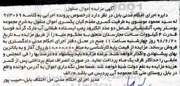 مزایده بوستر پمپ آتشنشانی شامل دو عد الکترود پمپ ایستاده