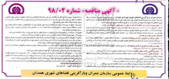 مناقصه, مناقصه جهت تهیه آسفالت کارخانه آسفالت