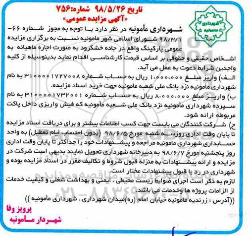 آگهی مزایده عمومی , مزایده پارکینگ