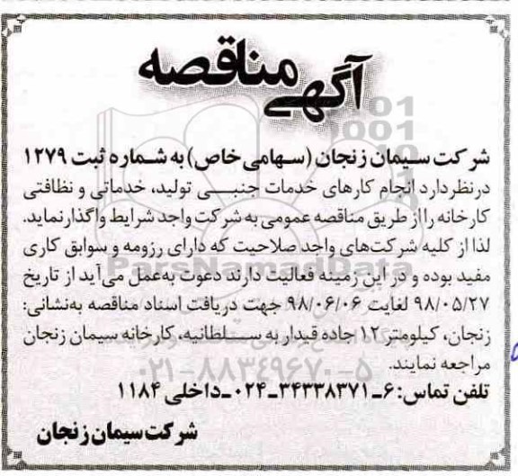 مناقصه, متاقصه انجام کارهای خدماتی جنبی تولید
