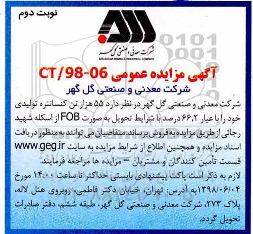 مزایده، مزایده 55 هزار تن کنسانتره تولیدی خود با عیار 66.2 درصد- نوبت دوم
