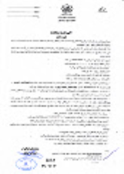استعلام , استعلام جهت مشاوره فاز دوم 
