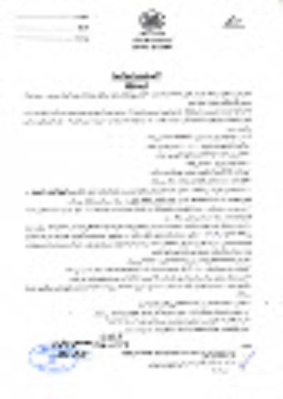 استعلام ، استعلام نسبت به جذب پیمانکار واجد شرایط 