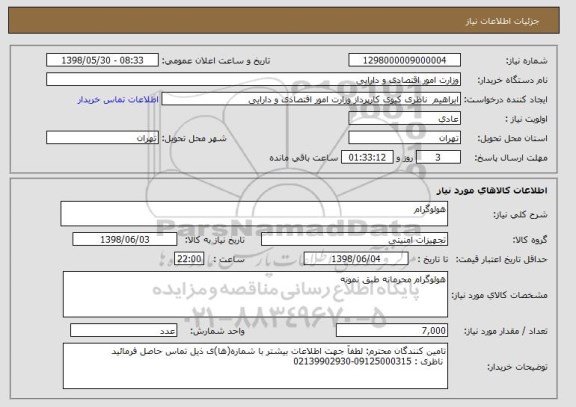 استعلام هولوگرام