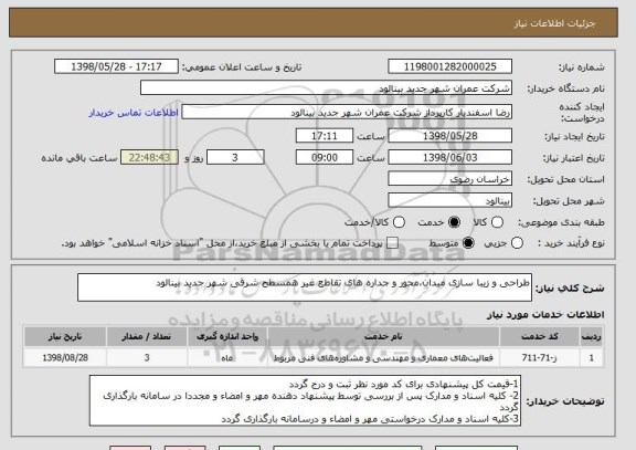 استعلام طراحی و زیبا سازی میدان،محور و جداره های تقاطع غیر همسطح شرقی شهر جدید بینالود