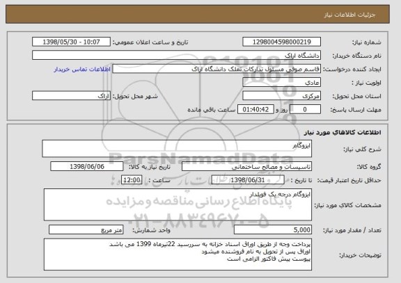 استعلام ایزوگام
