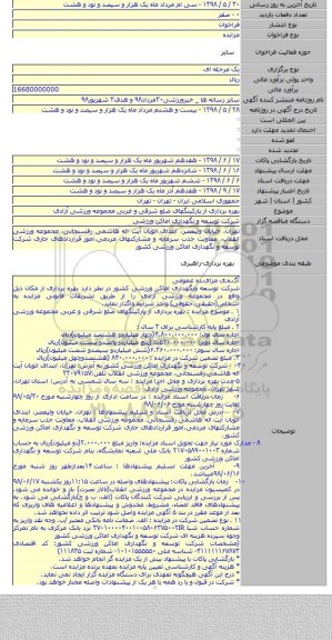 بهره برداری از پارکینگهای ضلع شرقی و غربی مجموعه ورزشی آزادی