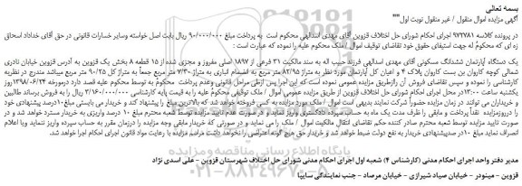 مزایده، مزایده فروش یک دستگاه آپارتمان ششدانگ مسکونی