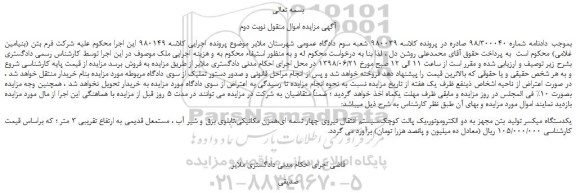 مزایده، مزایده فروش یکدستگاه میکسر تولید بتن مجهز به دو الکتروموتور و...نوبت دوم