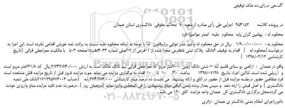 مزایده، مزایده فروش  6دانگ  پلاک ثبتی 55فرعی مجزا شده از 11فرعی از 12اصلی 