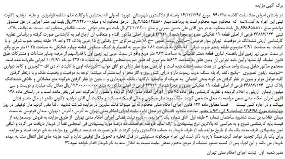 ابلاغیه - موضوع ماده  118 قانون اجرای احکام مدنی (مزایده )