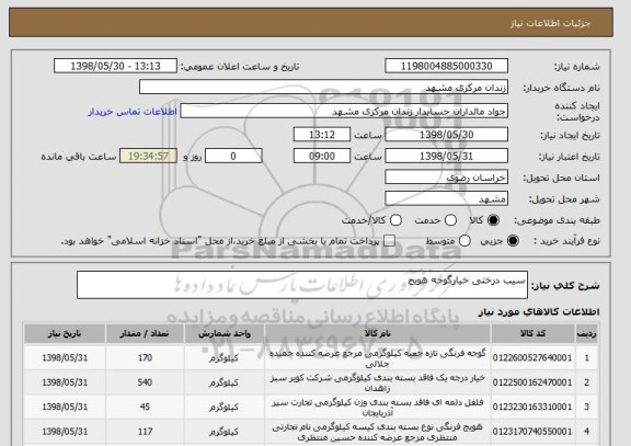استعلام سیب درختی خیارگوجه هویج
