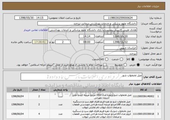 استعلام مبل تختخواب شو