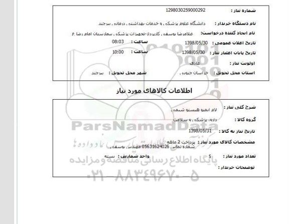استعلام لام ایمنو هیستو شیمی