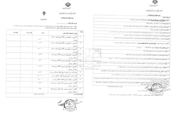 استعلام; استعلام کامپوزیت نانوهیبرید A1 ... 