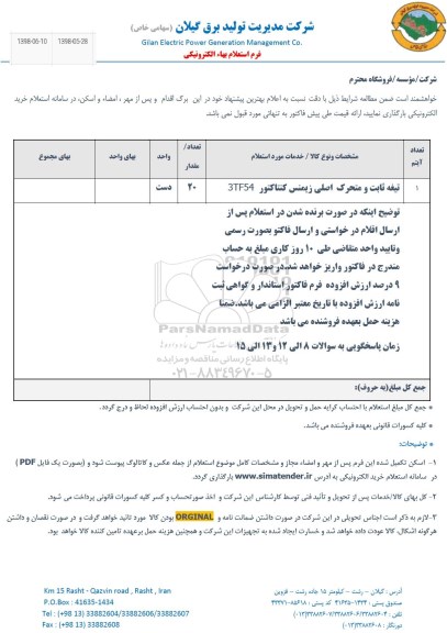 استعلام ,استعلام تیغه ثابت و متحرک 