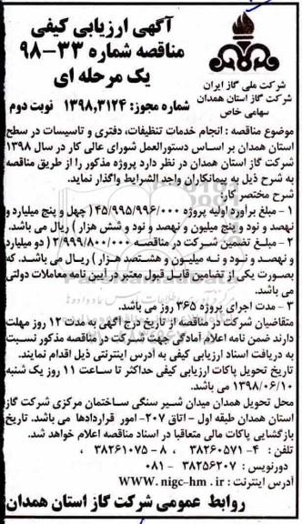 مناقصه , مناقصه انجام خدمات تنظیفات، دفتری و تاسیسات - نوبت دوم 