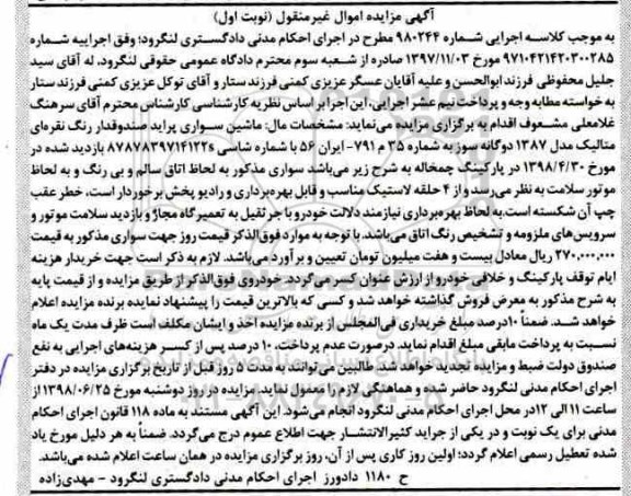 آگهی مزایده ،مزایده ماشین سواری پراید